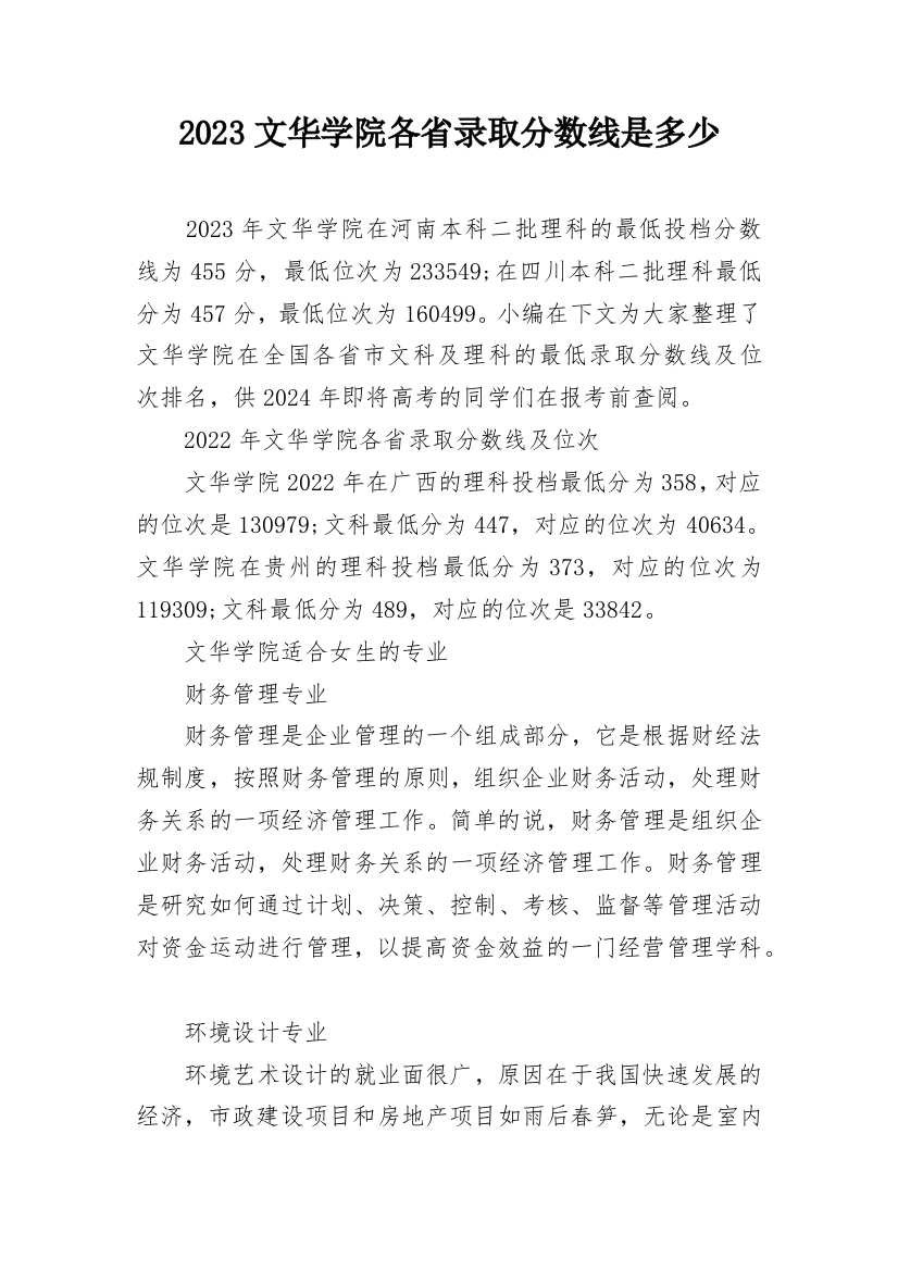 2023文华学院各省录取分数线是多少