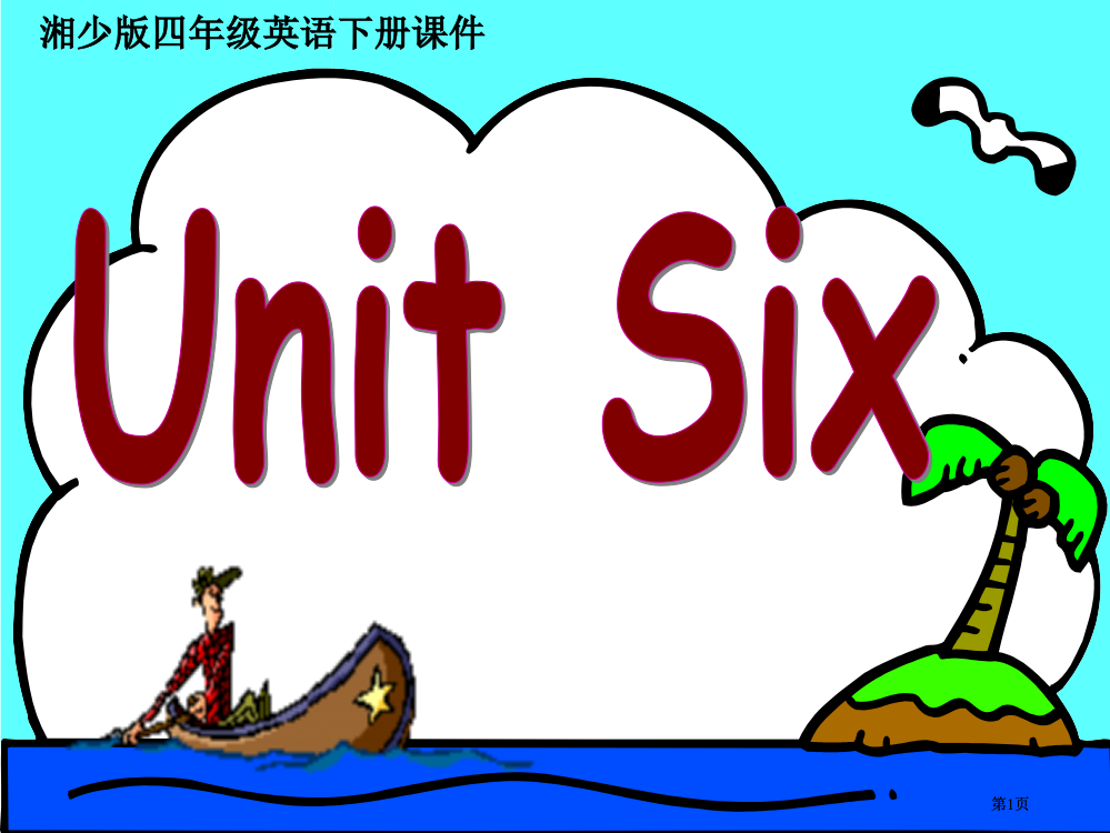 湘少版四下Unit6Whereareyougoing课件市公开课金奖市赛课一等奖课件