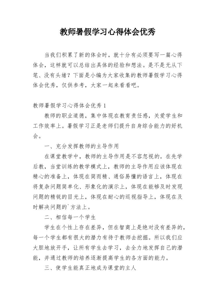 教师暑假学习心得体会优秀