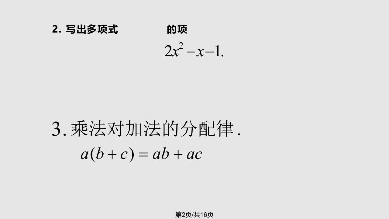 新人教八年级数学上册单项式乘以多项式