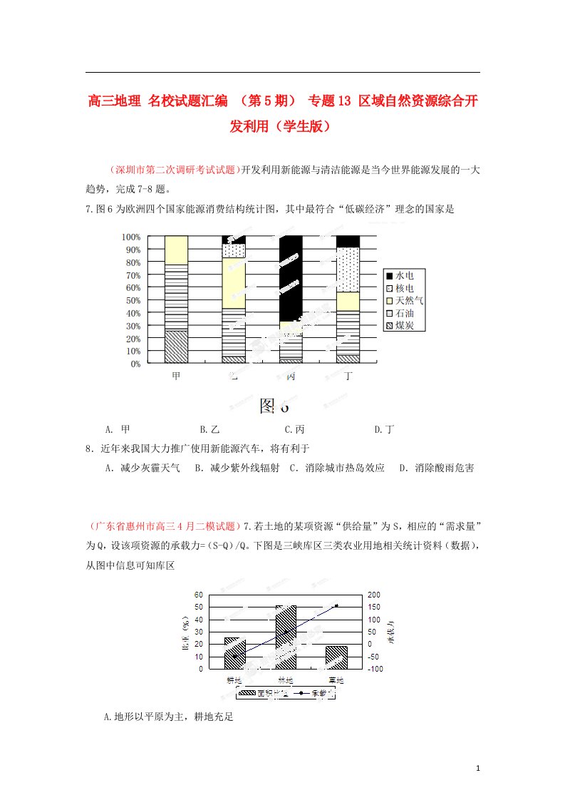 高三地理