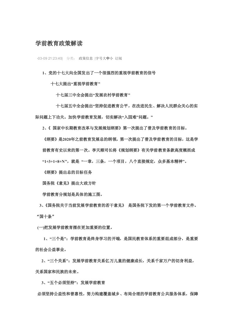 学前教育政策解读