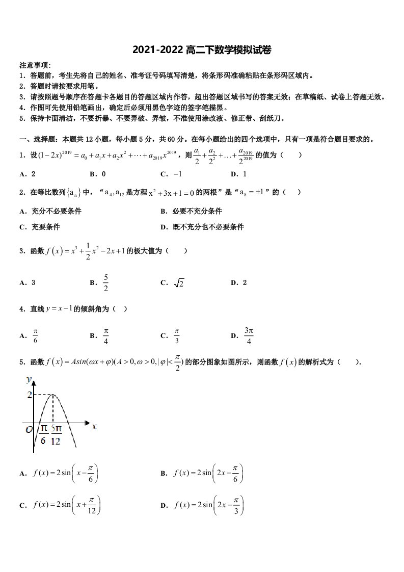 山东德州一中2021-2022学年高二数学第二学期期末经典模拟试题含解析