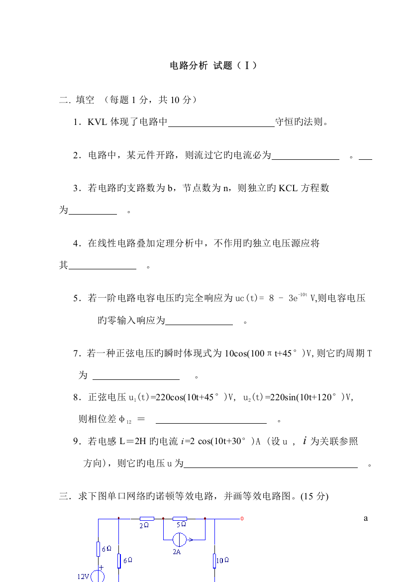 2023年电路分析试题和答案全套