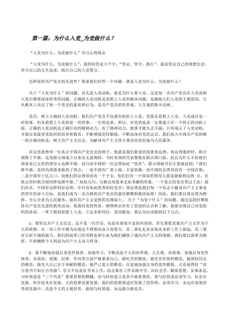 为什么入党_为党做什么？（含5篇）[修改版]