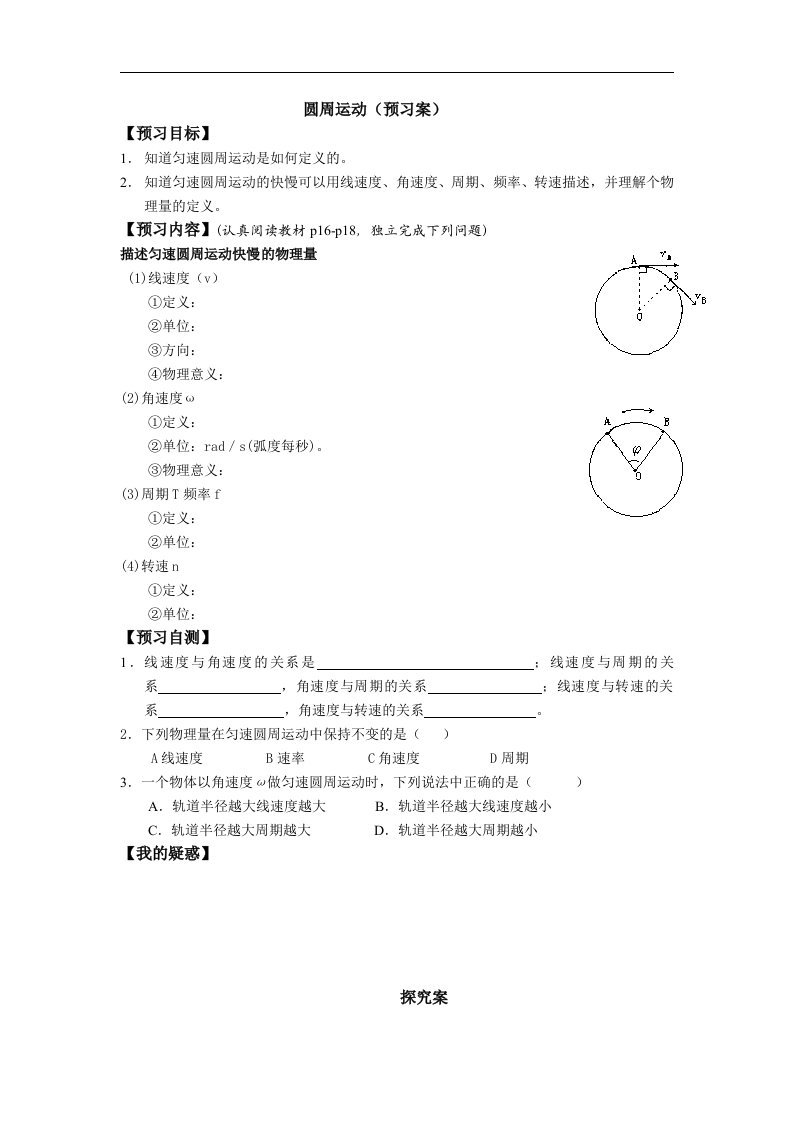 7圆周运动