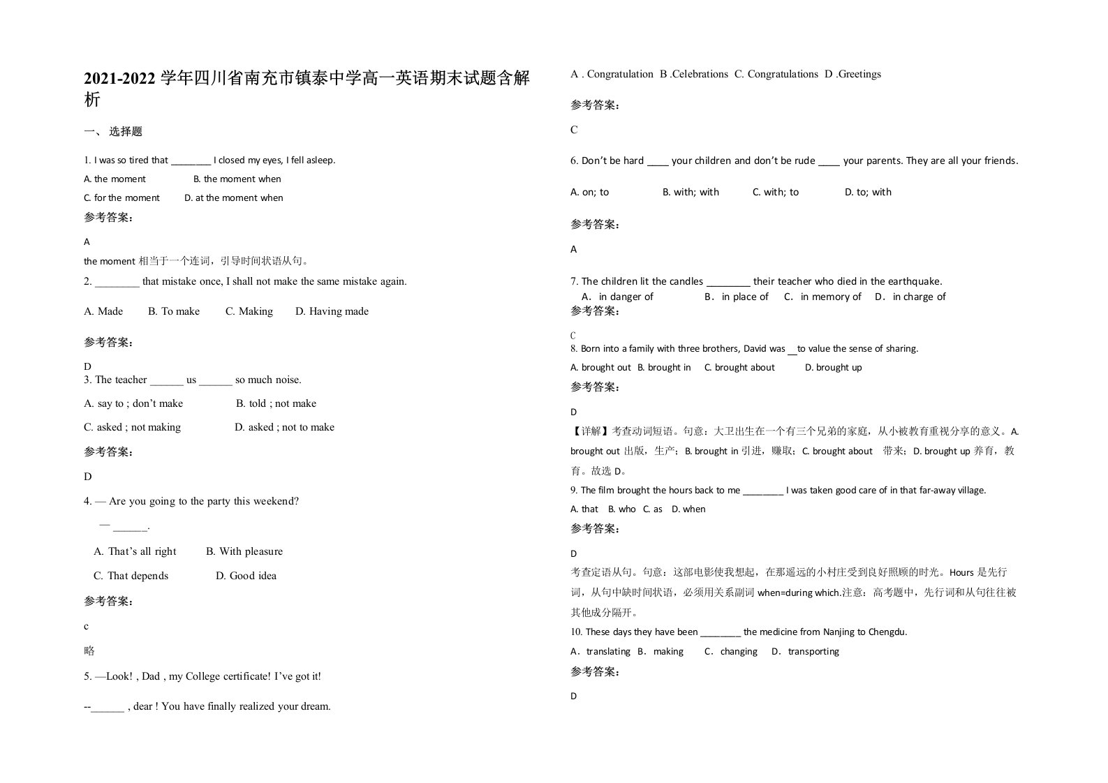 2021-2022学年四川省南充市镇泰中学高一英语期末试题含解析