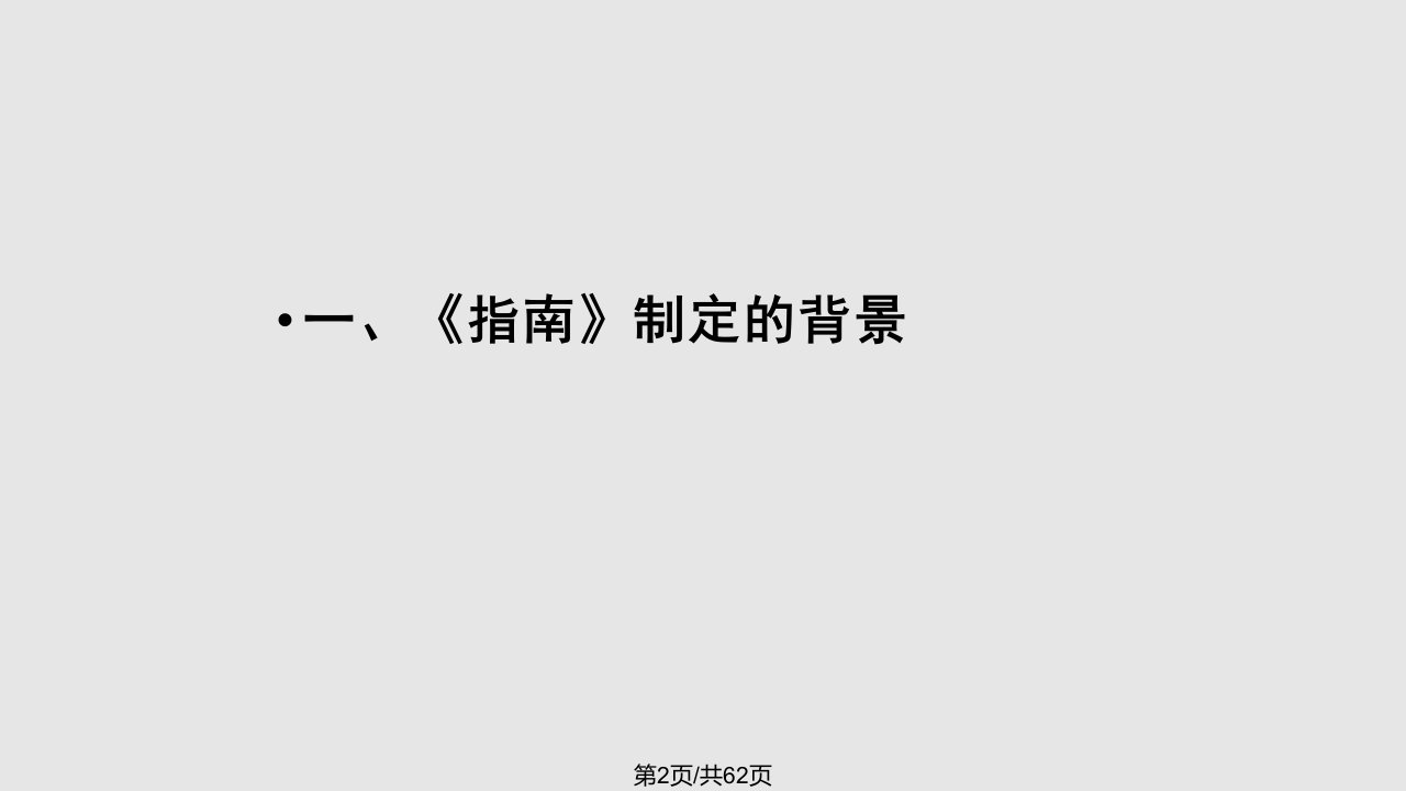 岁儿童学习和发展指南概述