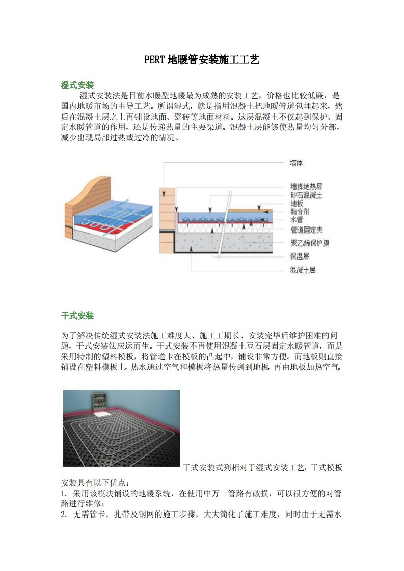 PERT地暖管安装施工工艺