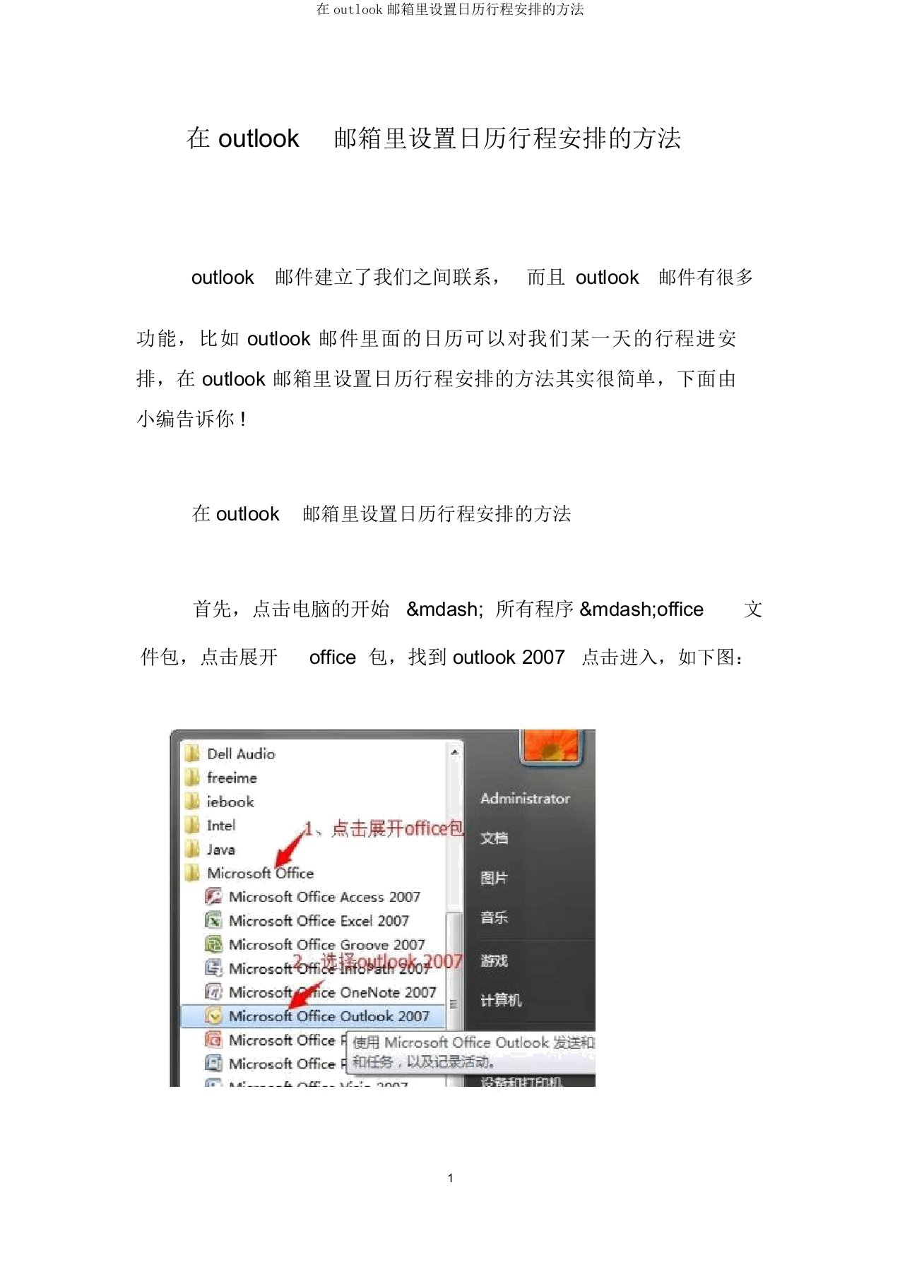 在outlook邮箱里设置日历行程安排的方法