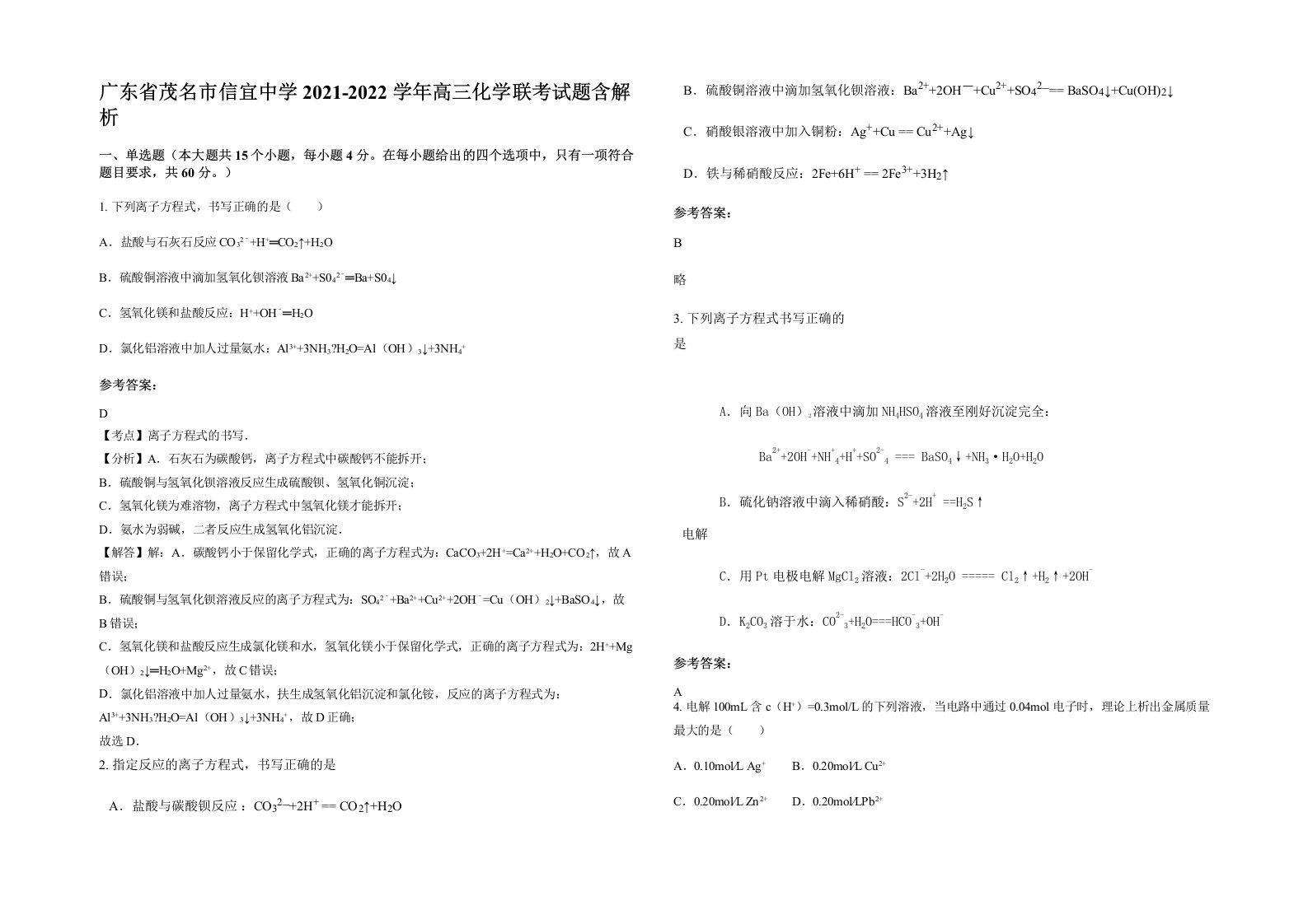 广东省茂名市信宜中学2021-2022学年高三化学联考试题含解析