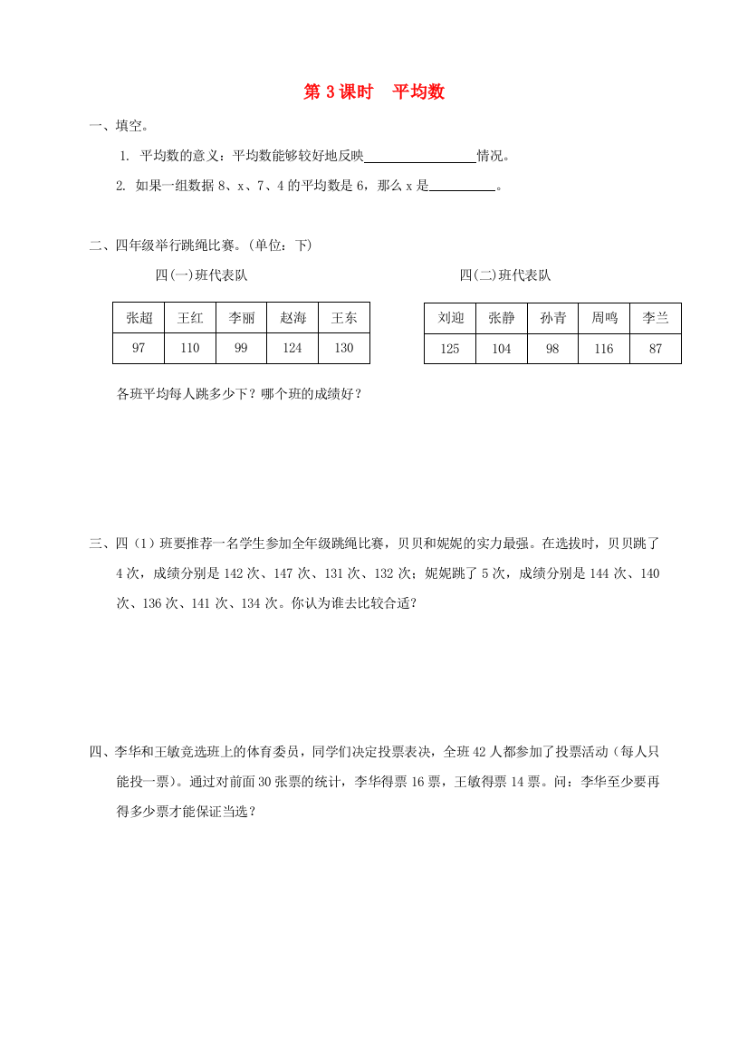 2021秋四年级数学上册