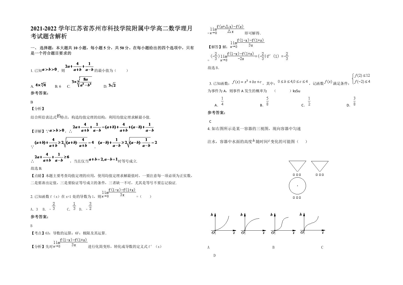 2021-2022学年江苏省苏州市科技学院附属中学高二数学理月考试题含解析