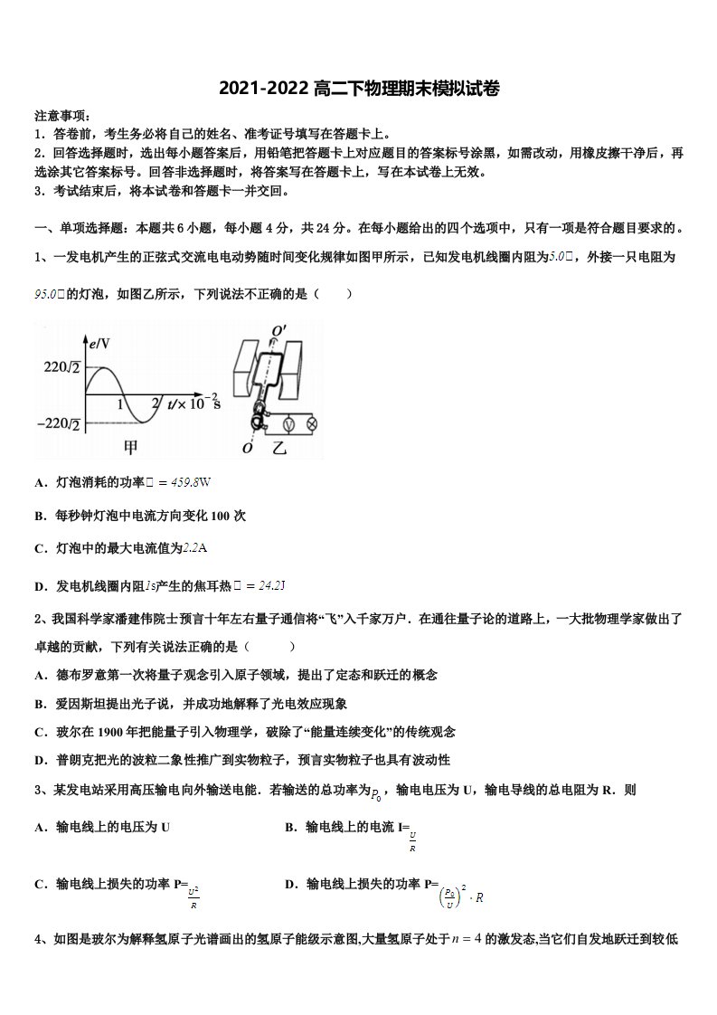 2022届江西省赣中南五校联考高二物理第二学期期末教学质量检测模拟试题含解析