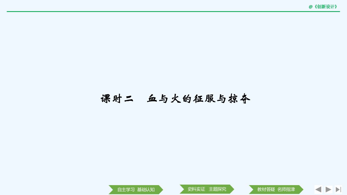 高中历史人民必修二同步课件：专题五