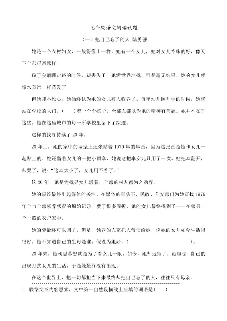 人教版七年级语文课外阅读及复习资料