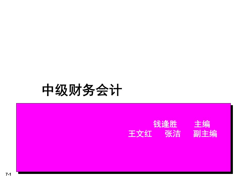 递延所得税资产和递延所得税负债账户课件