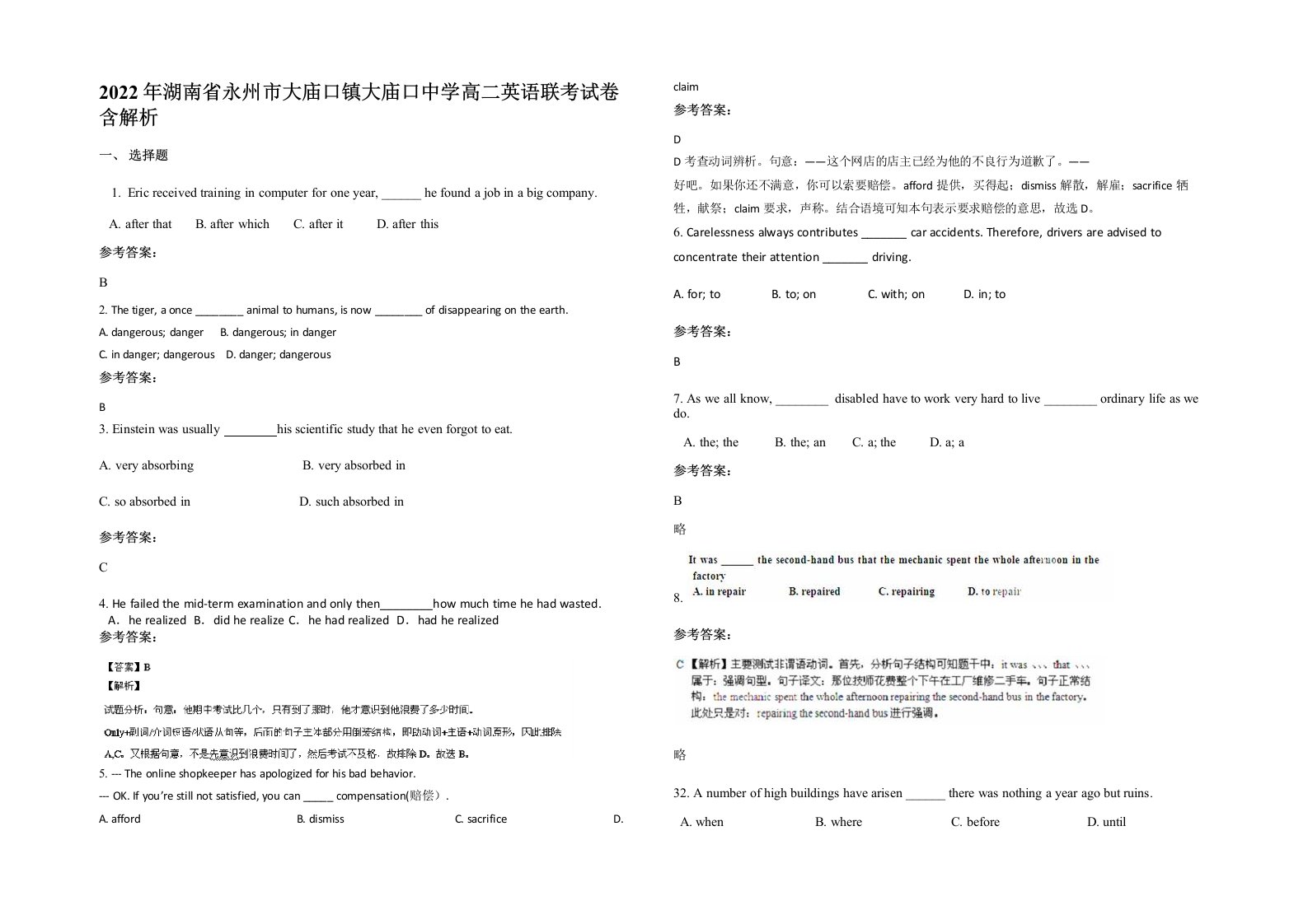 2022年湖南省永州市大庙口镇大庙口中学高二英语联考试卷含解析