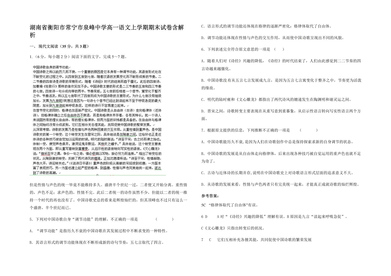 湖南省衡阳市常宁市泉峰中学高一语文上学期期末试卷含解析