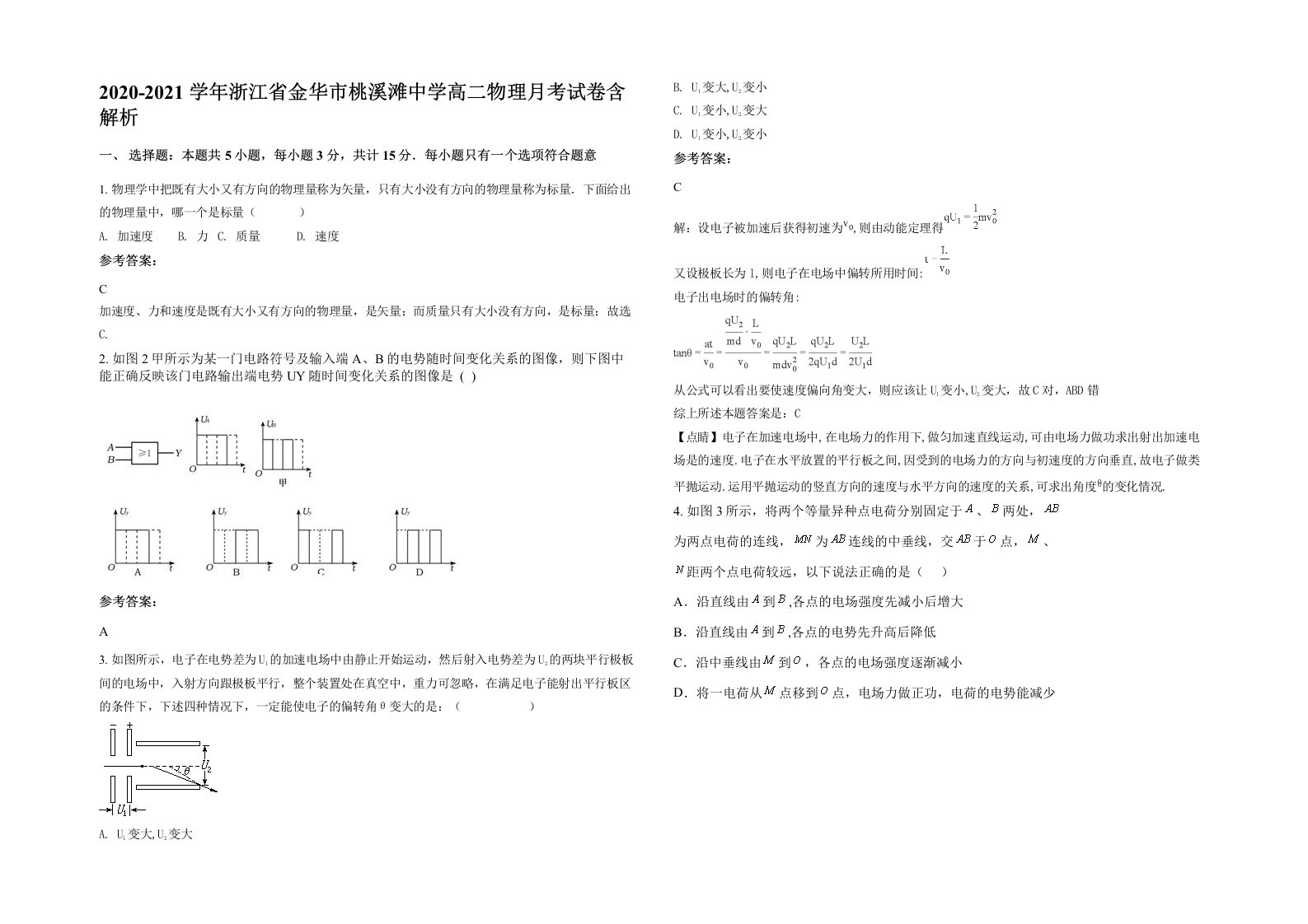 2020-2021学年浙江省金华市桃溪滩中学高二物理月考试卷含解析