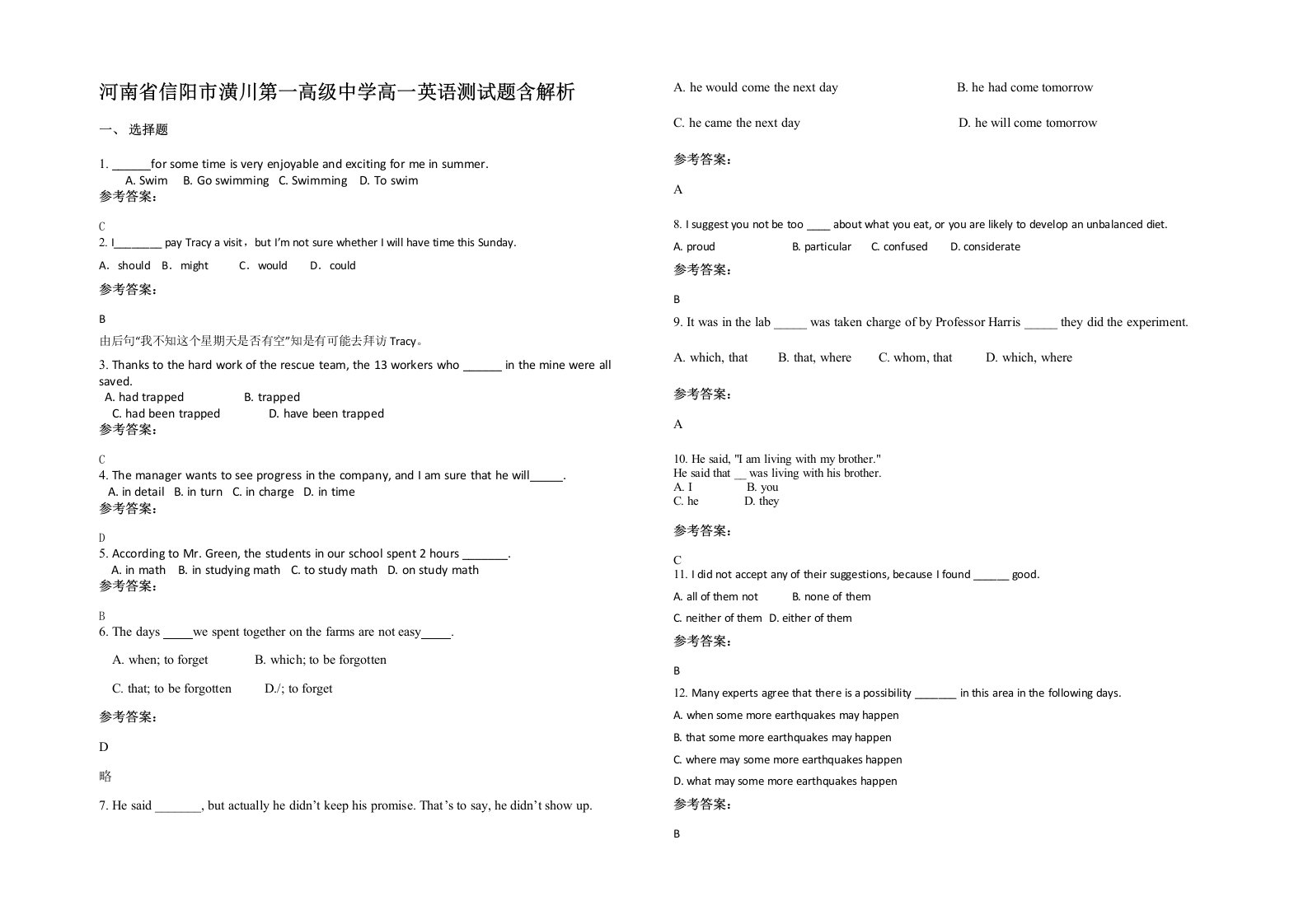 河南省信阳市潢川第一高级中学高一英语测试题含解析