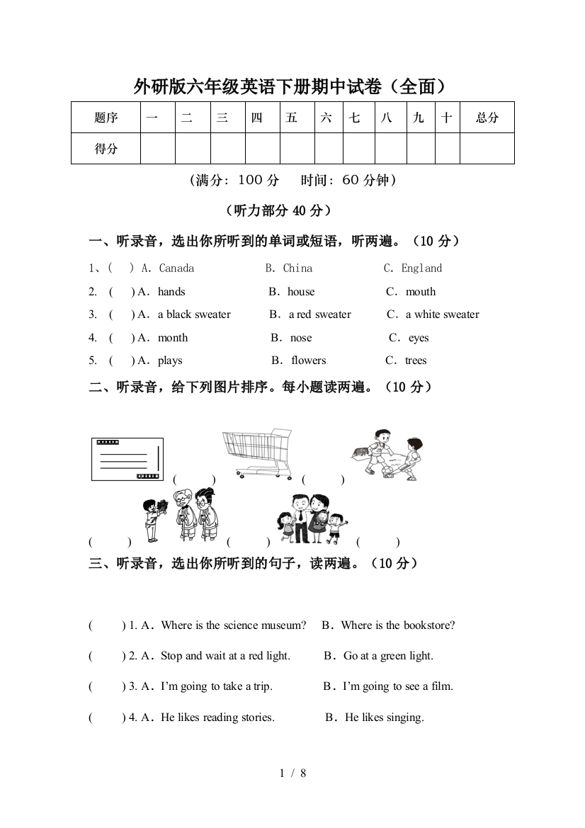 外研版六年级英语下册期中试卷(全面)