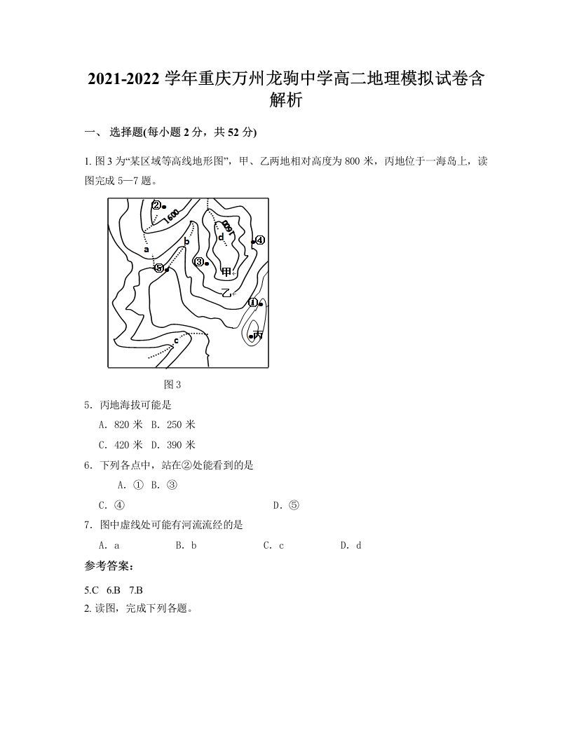 2021-2022学年重庆万州龙驹中学高二地理模拟试卷含解析