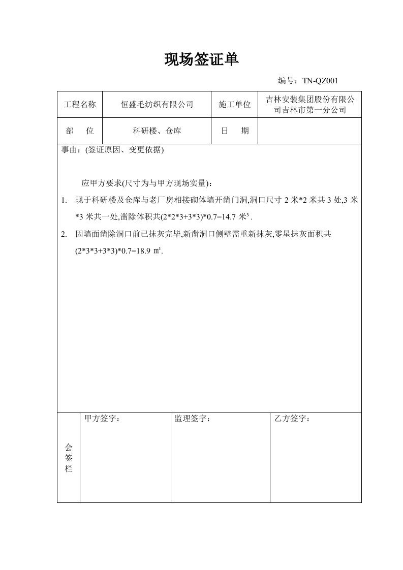 工程变更签证单（详细）