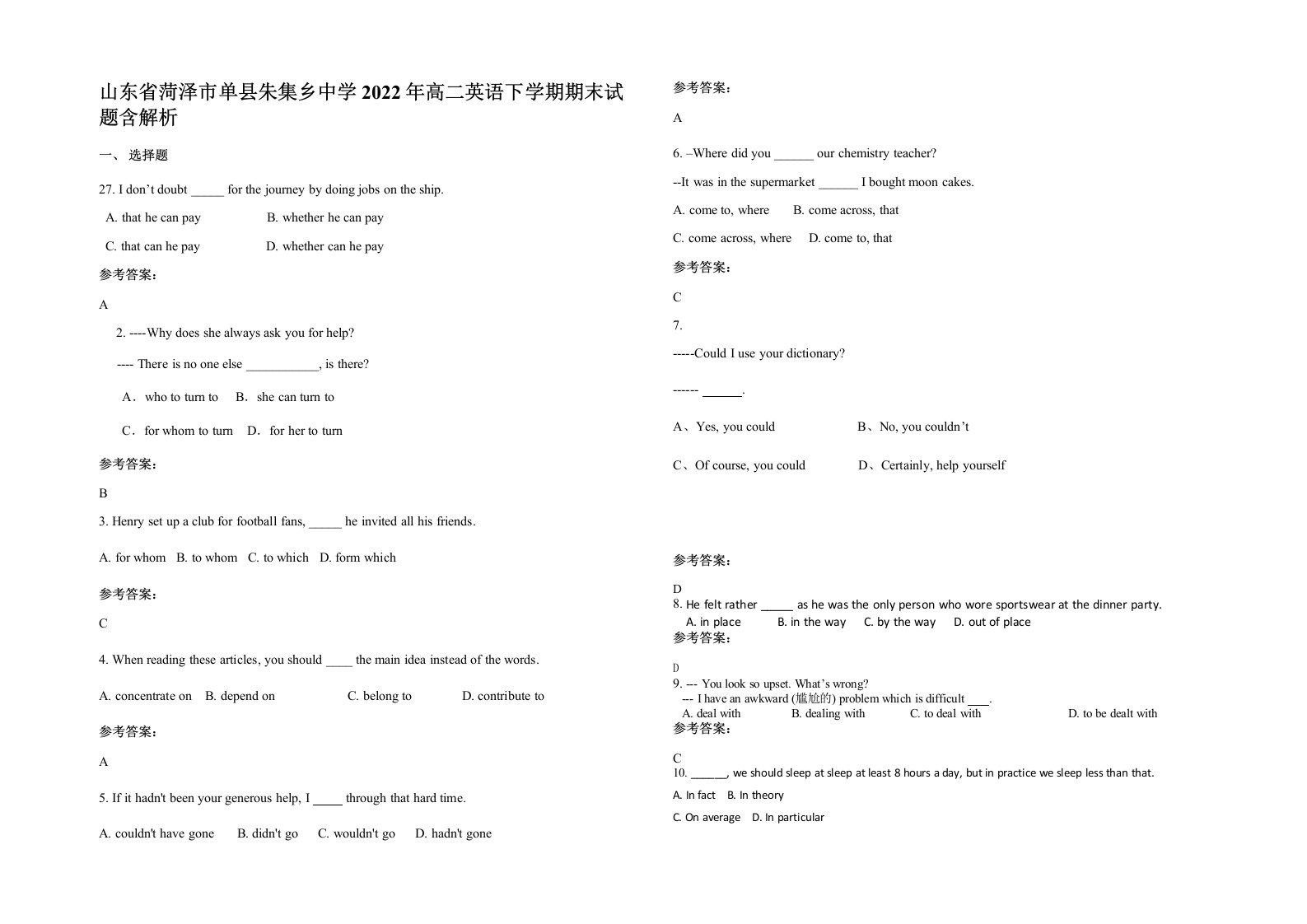 山东省菏泽市单县朱集乡中学2022年高二英语下学期期末试题含解析