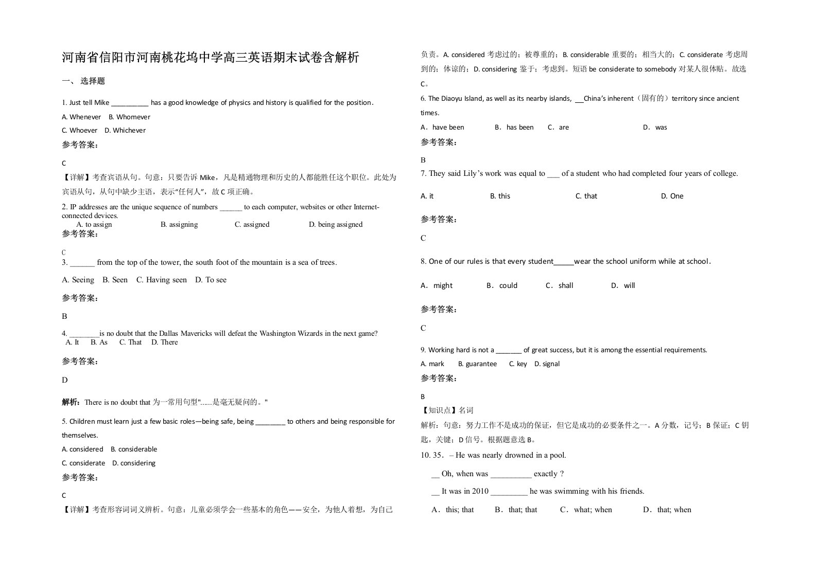 河南省信阳市河南桃花坞中学高三英语期末试卷含解析