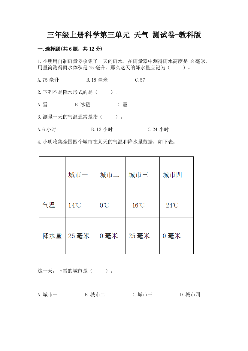 三年级上册科学第三单元