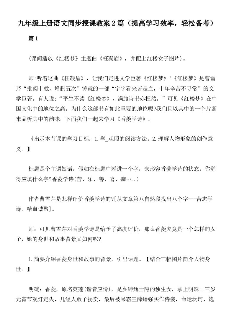 九年级上册语文同步授课教案2篇（提高学习效率，轻松备考）