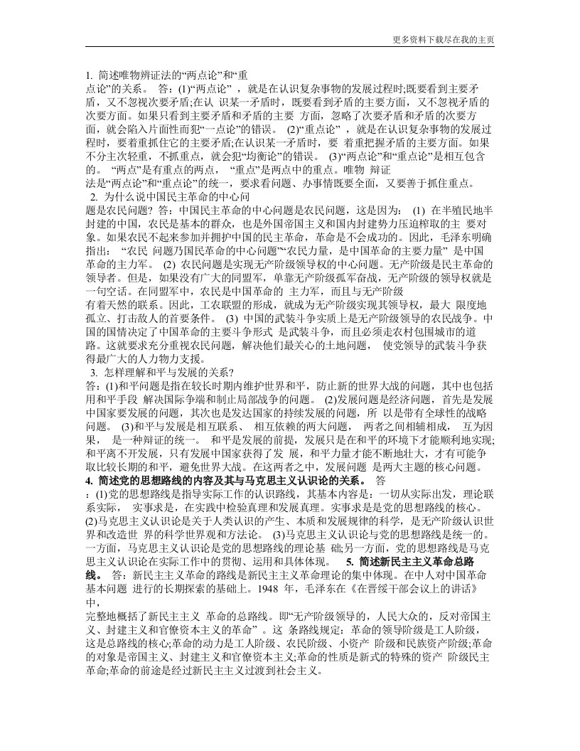 成人高考政治简答题小抄整理版文档下载