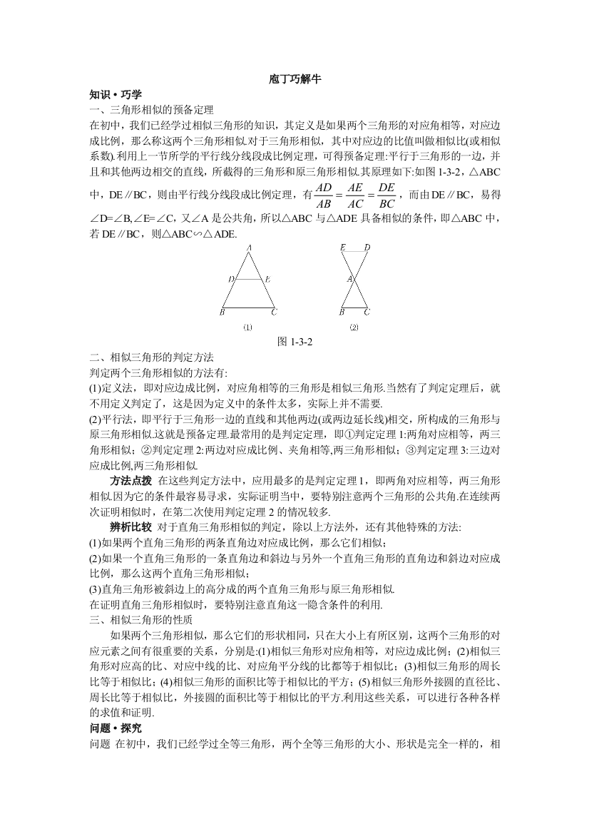 数学人教A版选修4-1素材：教材梳理