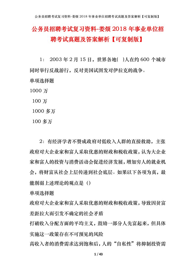 公务员招聘考试复习资料-娄烦2018年事业单位招聘考试真题及答案解析可复制版