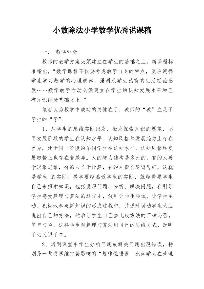 小数除法小学数学优秀说课稿