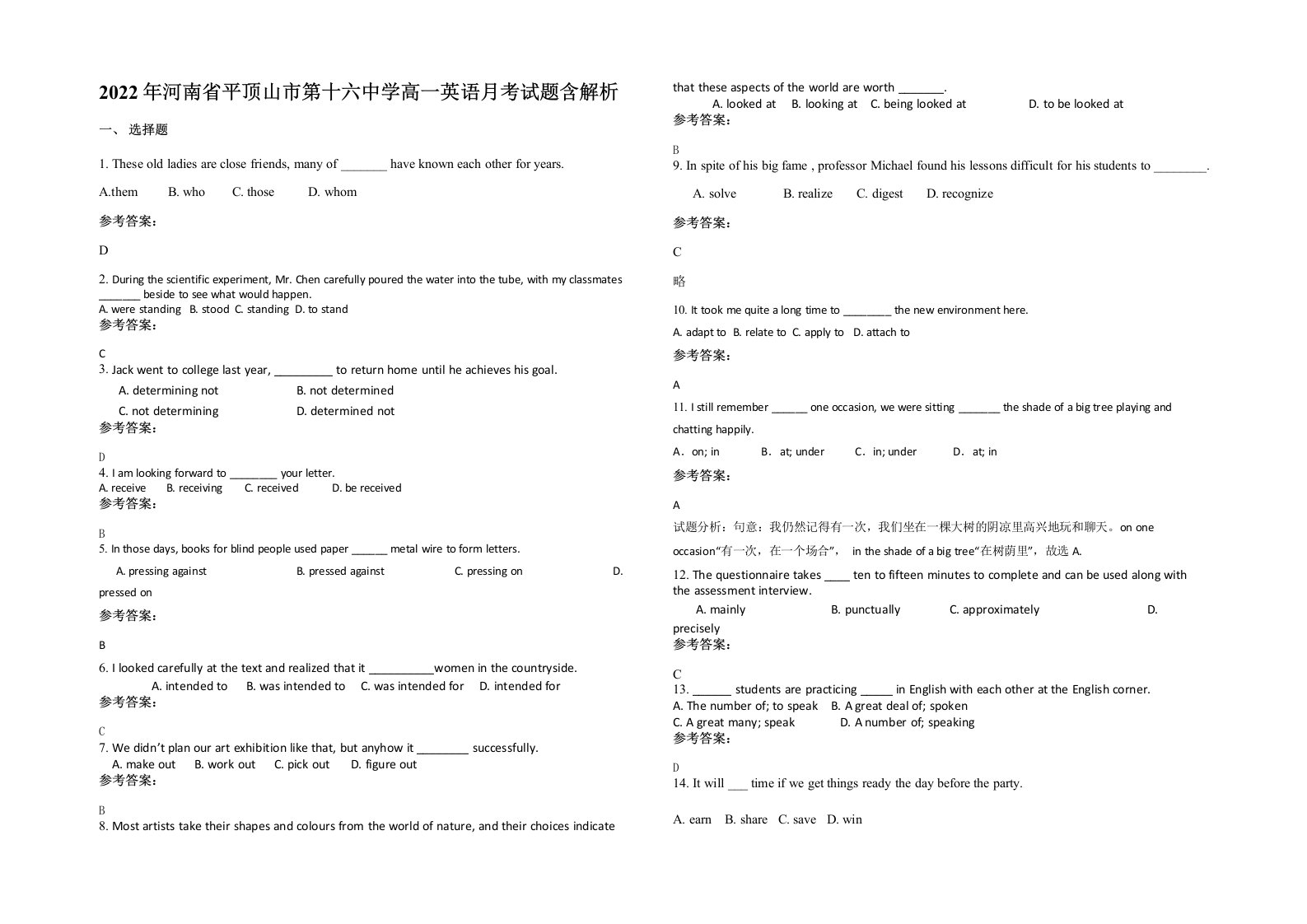 2022年河南省平顶山市第十六中学高一英语月考试题含解析