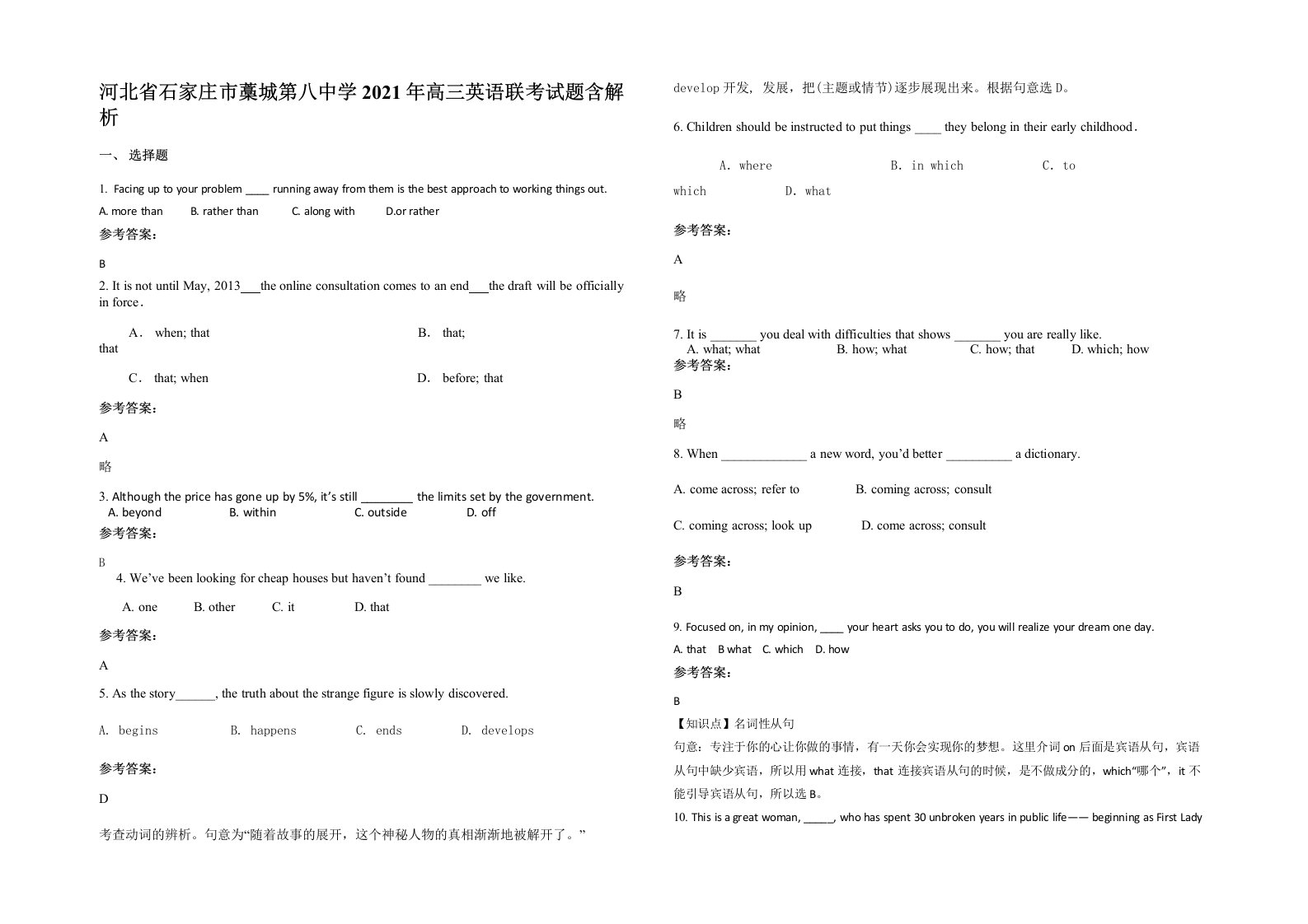 河北省石家庄市藁城第八中学2021年高三英语联考试题含解析