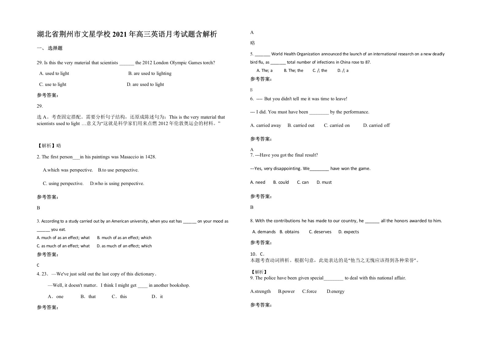 湖北省荆州市文星学校2021年高三英语月考试题含解析