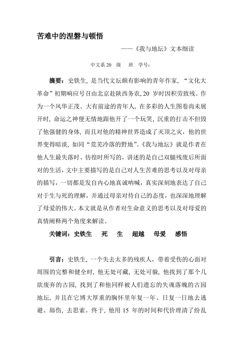 我与地坛文本细读