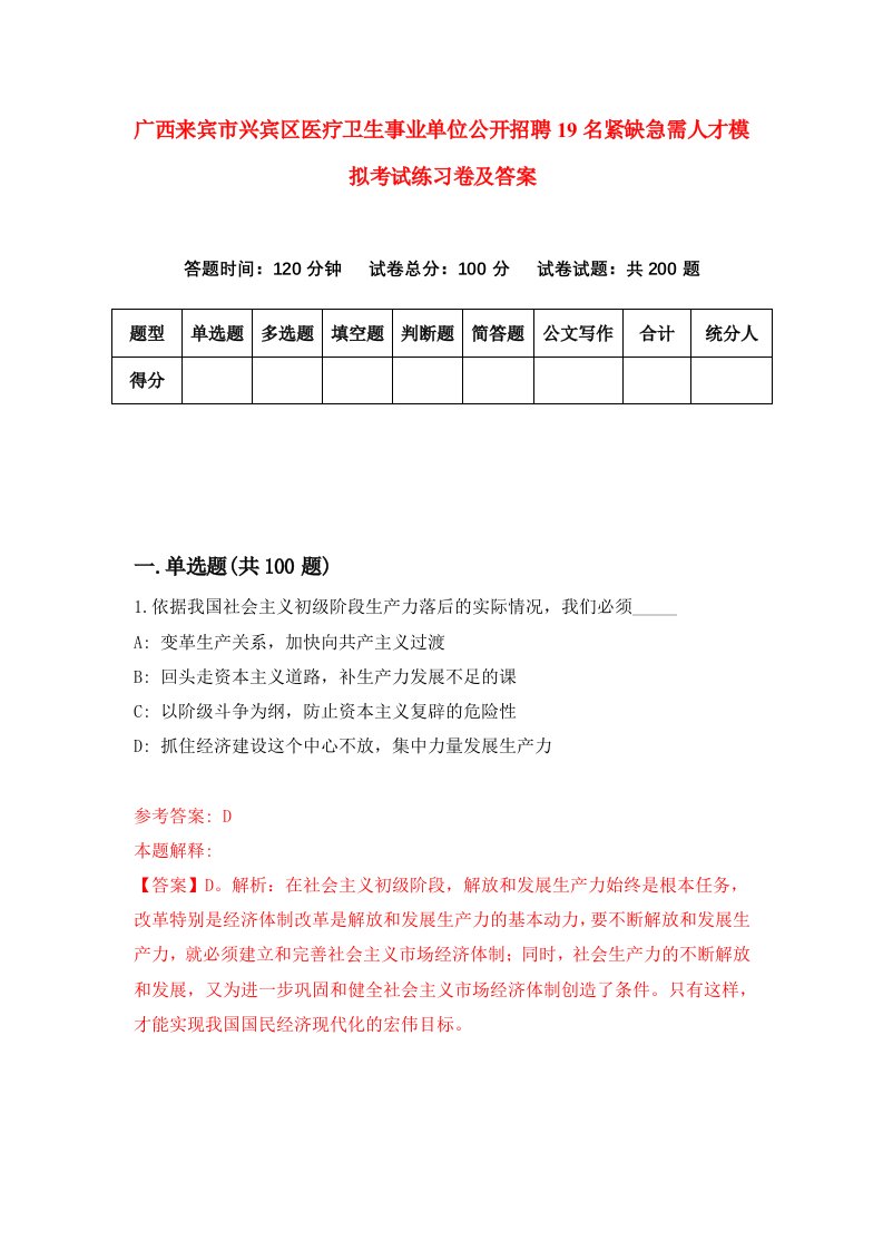 广西来宾市兴宾区医疗卫生事业单位公开招聘19名紧缺急需人才模拟考试练习卷及答案第2版