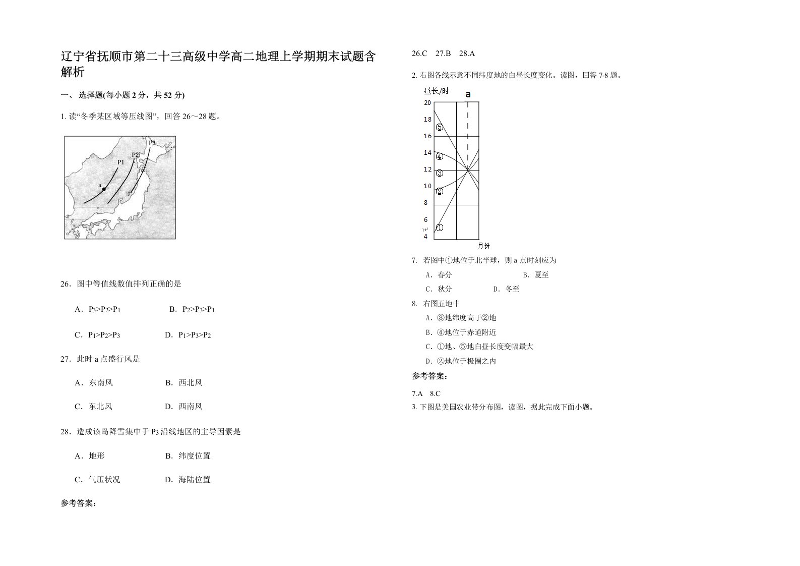 辽宁省抚顺市第二十三高级中学高二地理上学期期末试题含解析