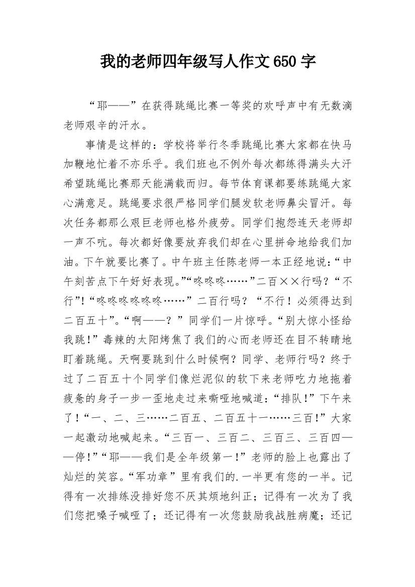 我的老师四年级写人作文650字