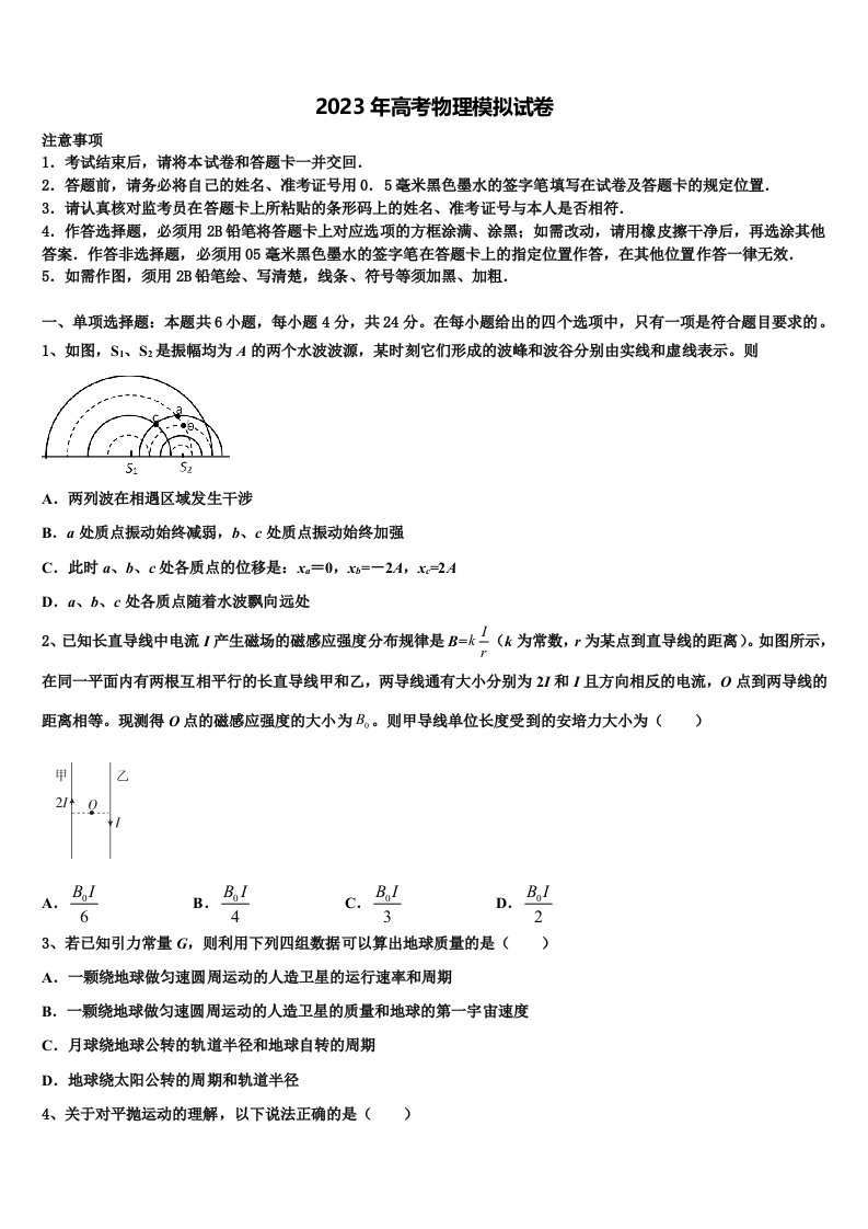 2023届广东省汕尾市重点中学高三第二次模拟考试物理试卷含解析