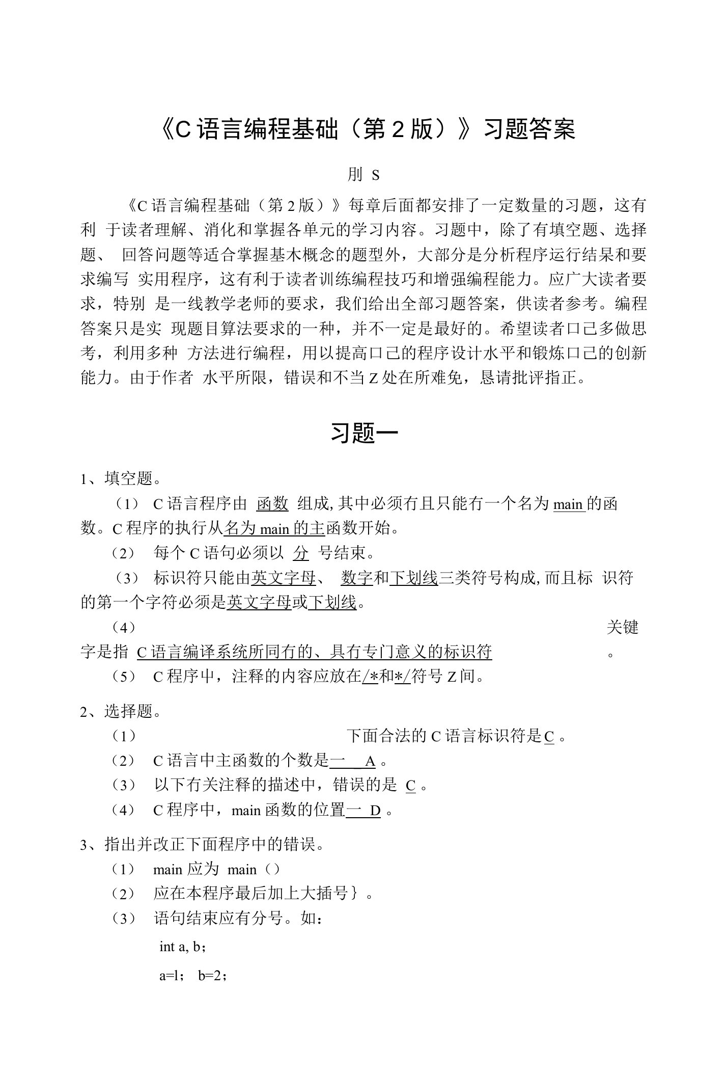 《C语言编程基础》习题答案