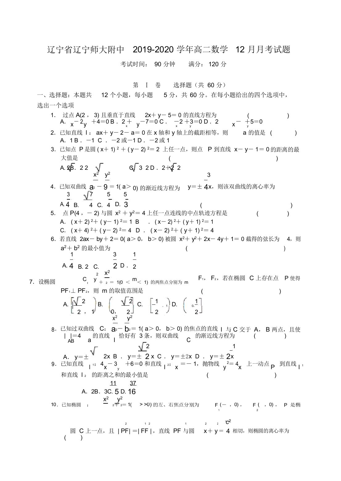 辽宁省辽宁师大附中2019