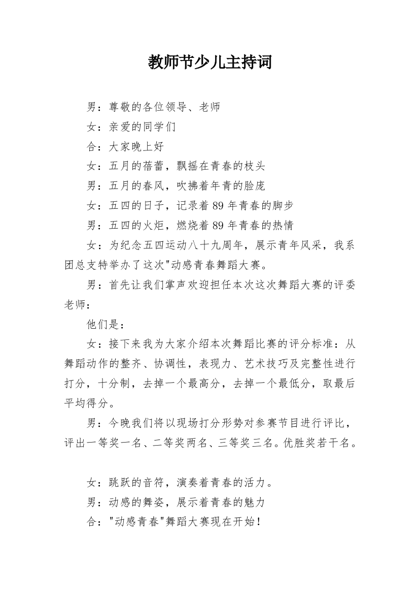 教师节少儿主持词