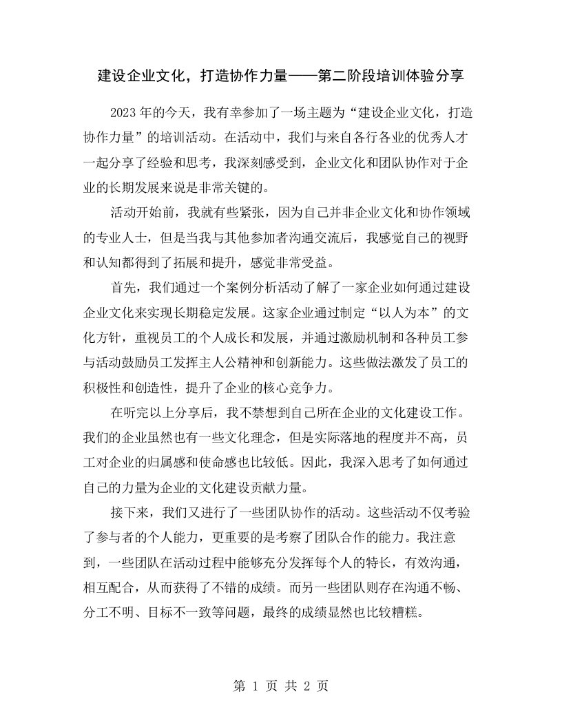 建设企业文化，打造协作力量——第二阶段培训体验分享