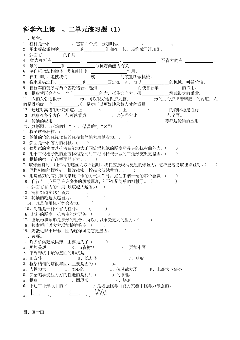 教科版六年级迷信上册期中测试卷