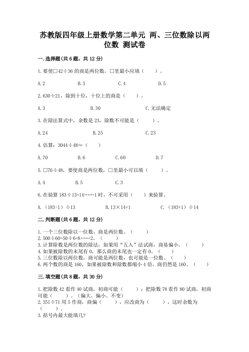 苏教版四年级上册数学第二单元